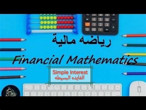 Simple Interest Financial Mathematics Tegara English FCES YouTube