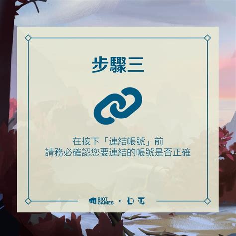 【情報】英雄聯盟：帳號轉移連結指南｜東南亞地區 英雄聯盟 League Of Legends 哈啦板 巴哈姆特