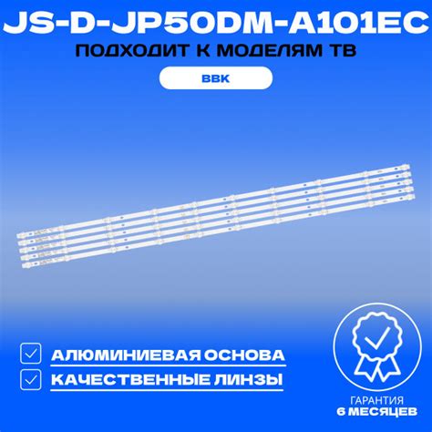 Подсветка JS-D-JP50DM-A101EC (80510) для ТВ BBK 50LEM-1043/FTS2C 50LEM ...