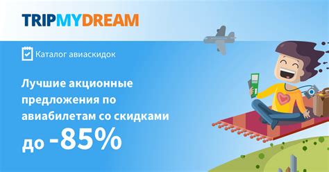 Акции и скидки на авиабилеты - распродажа билетов на самолет