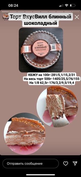 Калорийность тортов/пирожных из популярных магазинов (Пятёрочка, Дикси ...