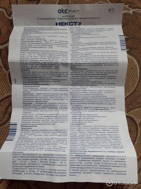 Отзыв о Комбинированное обезболивающее средство "Некст" | Снимает боль ...