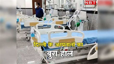 World Health Day Only 2 89 Beds In Hospitals For 1000 In Delhi