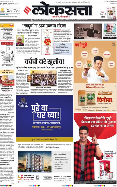 Loksatta Pune-December 11, 2020 Newspaper - Get your Digital Subscription