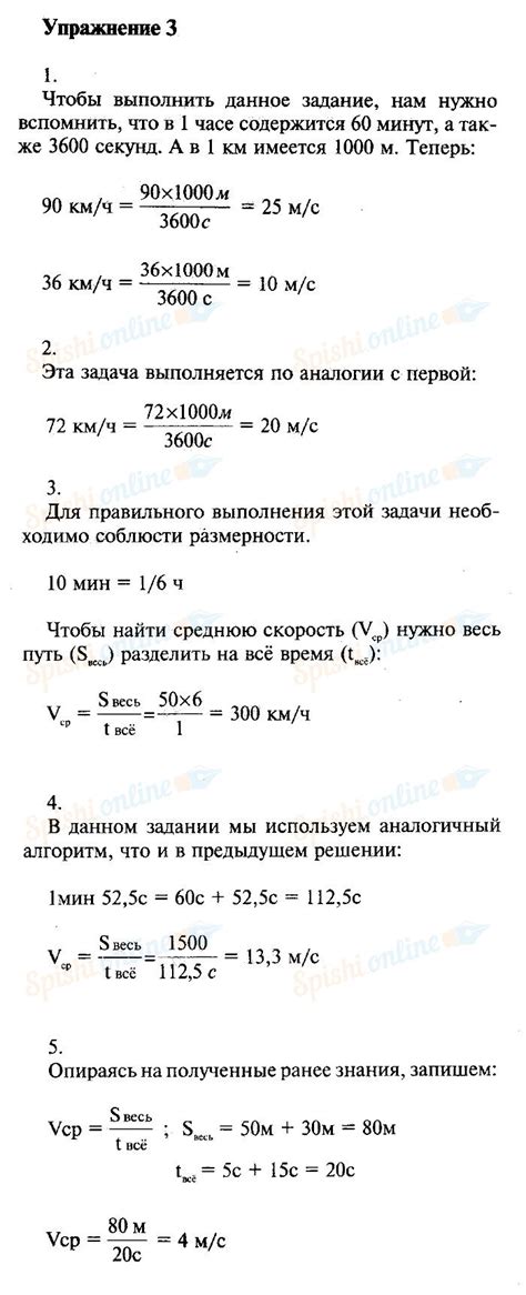 Решебник гдз по Физике за 7 класс - Упражнения: 3