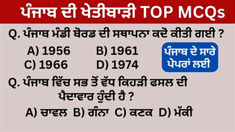 Punjab Agriculture All MCQs For All Punjab Exams2023 24 Agriculture