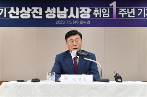 취임 1년 신상진 성남시장 “새로운 50년 ‘색다른 성남 만들겠다” 이투데이