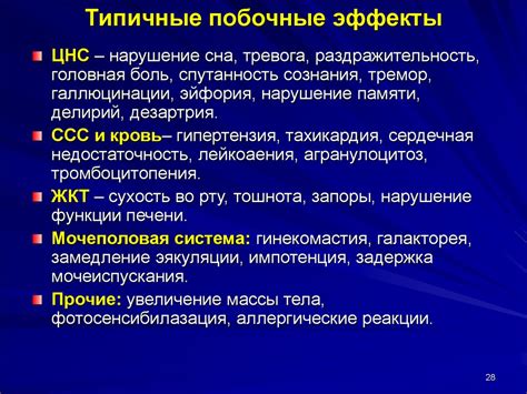 Побочное действие лекарственных средств, влияющих на цнс - презентация ...