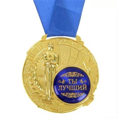 Медаль Лучше Всех Фото