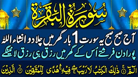 Surah Al Baqarah Full By Sheikh Safdar Hd With Arabic سورة