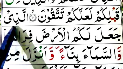 Surah Al Baqarah Surah Al Baqrah Full Hd Arabic Text Word By Word