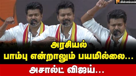 Tvk Maanadu Vijay Full Speech