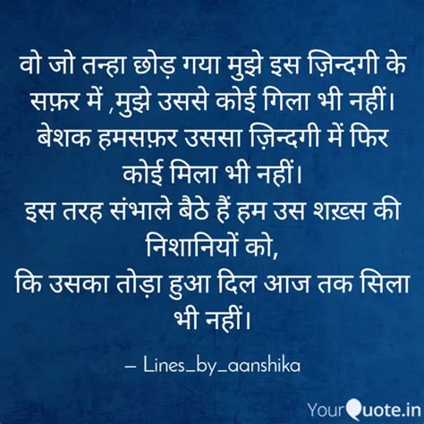 वो जो तन्हा छोड़ गया मुझे Quotes And Writings By Anshika Deol