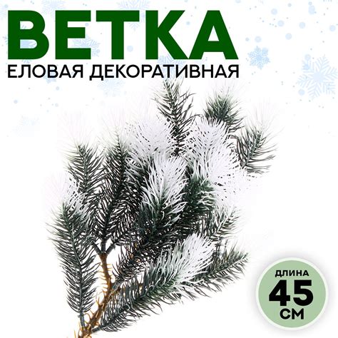Декор «Ветвь заснеженной ели» (9690090) - Купить по цене от 449.00 руб ...