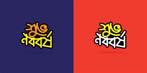 Bengali New Year Called Shuvo Noboborsho Bangla Typography And