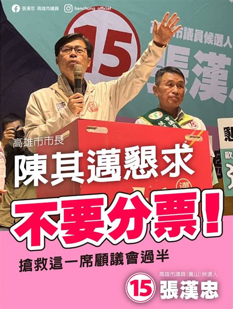 陳其邁懇求「人民頭家」支持疼惜張漢忠 集中選票、不要分票 │ 中聯新聞網