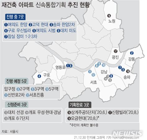 그래픽 서울시 신속통합기획 아파트 재건축 18개 추진 네이트 뉴스