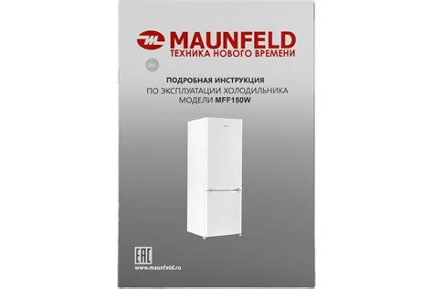 Холодильник MAUNFELD MFF150W - выгодная цена, отзывы, характеристики ...