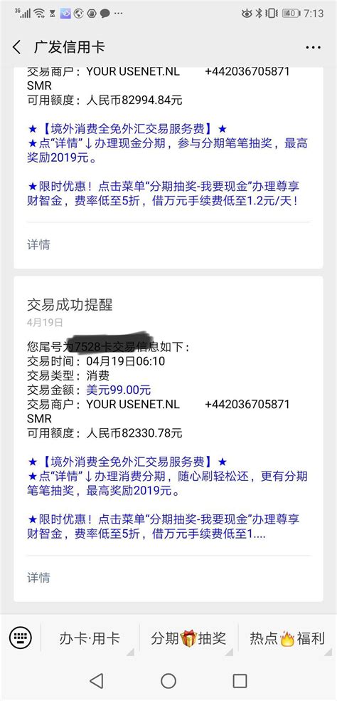 今天早上收到通知，卡被盗刷，先刷欧元，又刷美 广发银行 飞客网