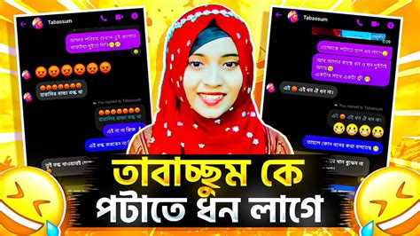 Tabassum Gaming এর সাথে একটু মজা করলাম 👻 Funny Messenger Chat Video