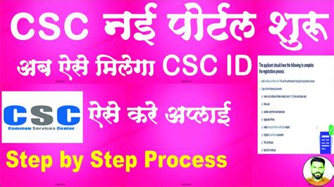 CSC ID Registration New Process 2024 CSC Registration Kaise Kare 2024