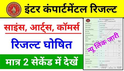 Bseb 12th Compartment Result 2023 12वीं कंपार्टमेंट और स्पेशल परीक्षा