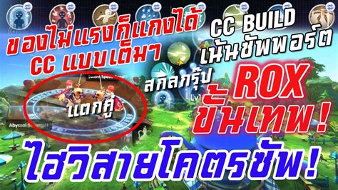 ROX ขนเทพ EP 15 แนะนำไฮวสาย CC ปวน PVP ใชงานไดจรง High Wizard