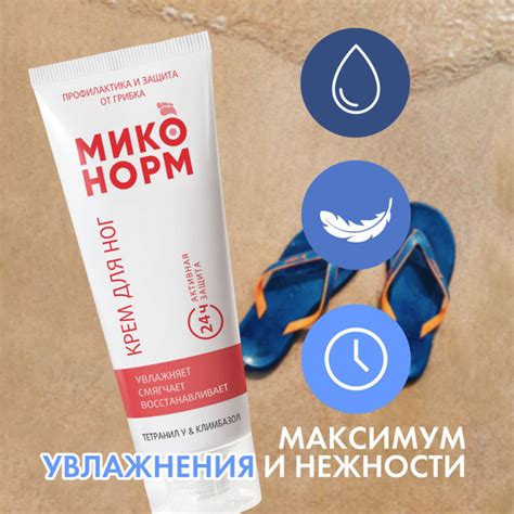 Миконорм крем для ног - купить с доставкой по выгодным ценам в интернет ...