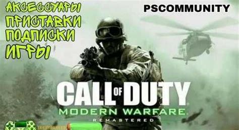 Call Of Duty Modern Warfare Remaster Ps4 And Ps5 Festima Ru