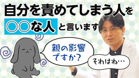 自分が悪いと考えてしまう人（自責の人）はどうしたらいい？ ＃自責 ＃他罰 ＃他責 早稲田メンタルクリニック 精神科医 益田裕介