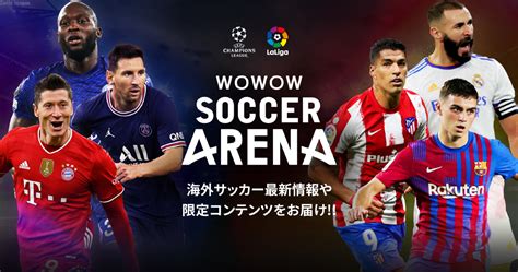 Uefaチャンピオンズリーグ＆uefaヨーロッパリーグ 2021 22｜スポーツ｜wowow