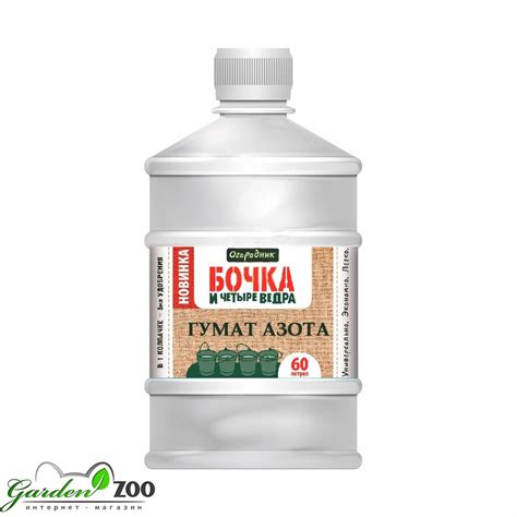 Бочка и 4 ведра ОМУ гумат азота, 0,6 л в Москве – цены, характеристики ...
