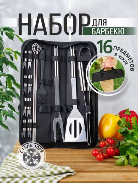 Набор инструментов для барбекю на 1 перс. купить по выгодной цене в ...