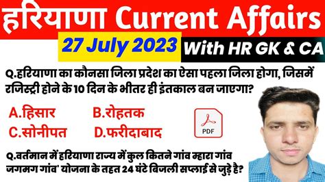 HSSC EXAM 933 27 July 2023 HARYANA CURRENT AFFAIR HARYANA CURRENT