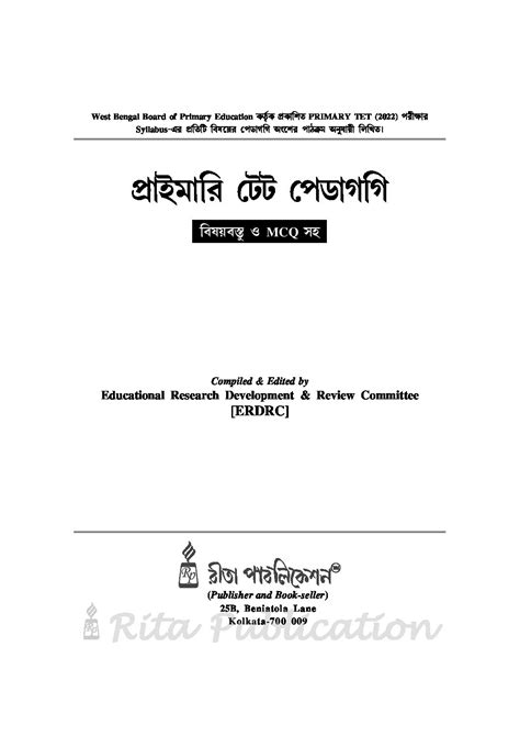 Primary Tet Pedagogy Bengali Version Boichitro India