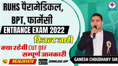 Ruhs Paramedical Pharmacy Bpt Entrance Exam Result By Ganesh