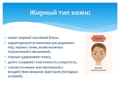 Типы кожи - презентация онлайн