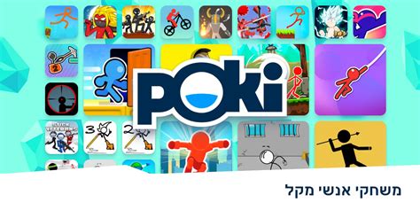 משחקי אנשי מקל 🚶‍♂️ שחק בחינם אונליין Poki פוקי