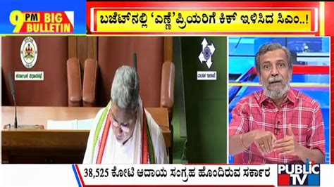 Big Bulletin With Hr Ranganath ಬಜೆಟ್‌ನಲ್ಲಿ ಎಣ್ಣೆ ಪ್ರಿಯರಿಗೆ ಕಿಕ್