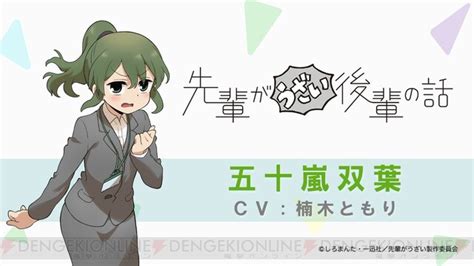 アニメ『先輩がうざい後輩の話』109の放送前に見ておきたいpv8本 電撃オンライン