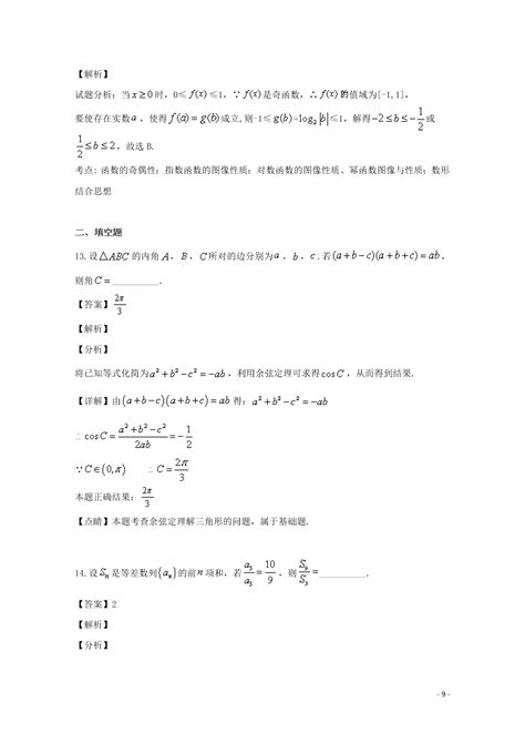 2020安徽省合肥市第一中学高二（上）数学开学考试试题（含解析） 试卷后含答案 好学电子课本网