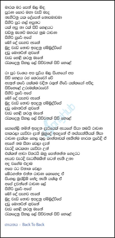 Maraka Mara Sen Bala Binda Ravana Sindu Kamare Song Sinhala Lyrics