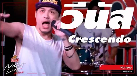 วนส Nosleep Original by Crescendo YouTube