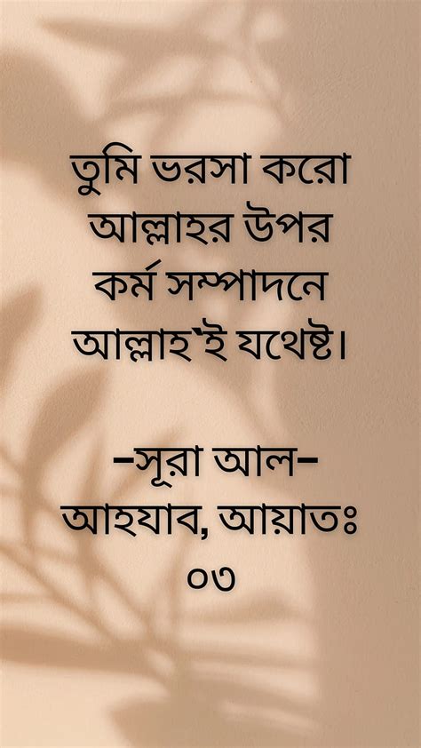 Ayat Bangla Islamic HD Phone Wallpaper Pxfuel