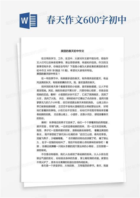 美丽的春天初中作文600字 精选10篇 Word模板下载 编号qyzrgnrn 熊猫办公