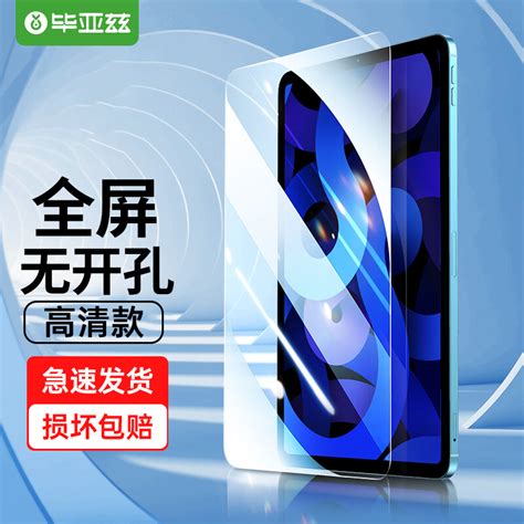 毕亚兹适用ipad平板钢化膜ipadmini6pro202021air2高清蓝光膜虎窝淘