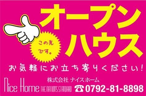 不動産応援com プラカード看板：pr 025 オープンハウス 不動産応援com