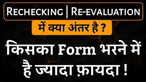 Difference Between Rechecking And Revaluation Rechecking And Re