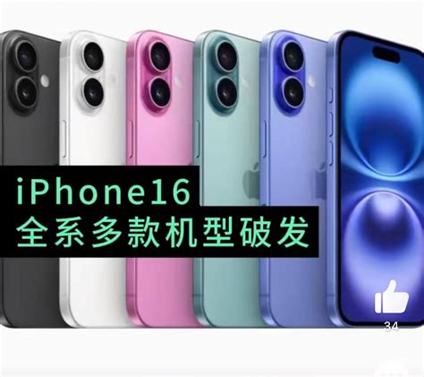 发售仅一个月，iphone16全系巨幅降价！网友：你不买我不买，月底还能降800 苹果 系列 价格