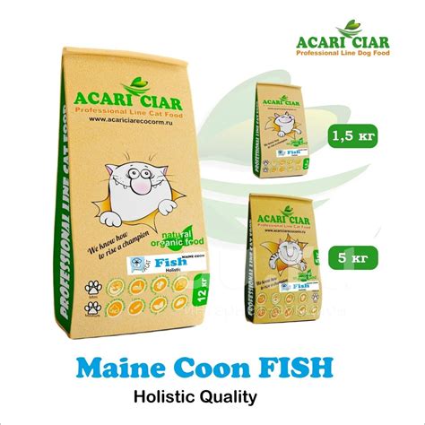 Акари Киар для кошек Мейн-кун Рыба / Acari Ciar A`Cat Maine-Coon Fish ...